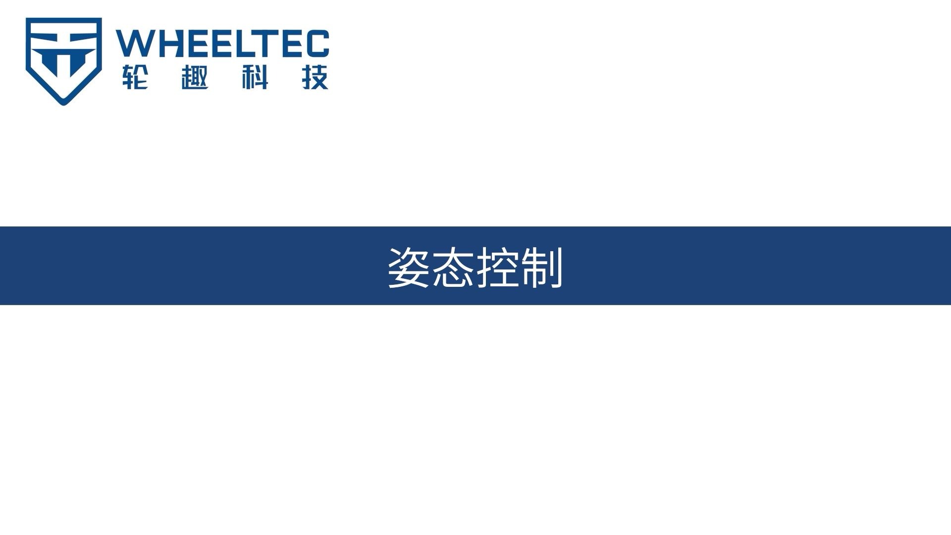 ROS机器人进阶应用功能教程（二）| 人体骨架识别与跟随：姿态控制
