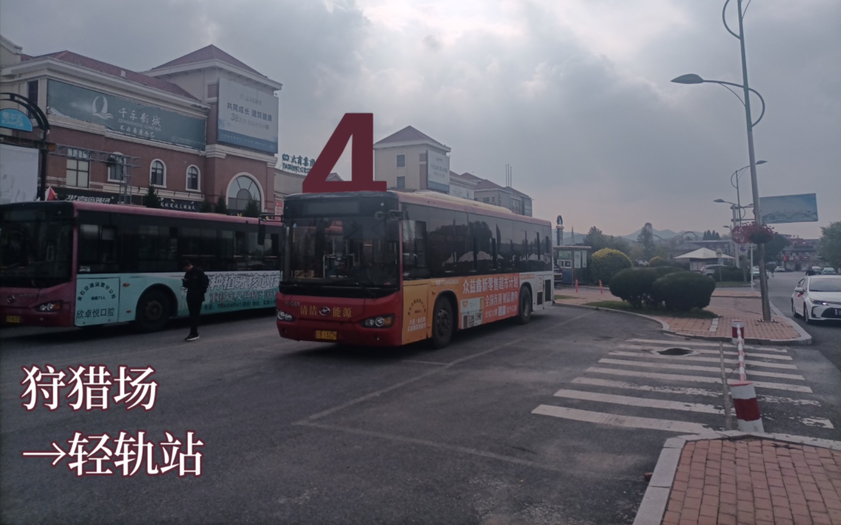 [pov-44·喜迎初雪] 【大连公交】 大连公交 金石滩4路 狩猎场→轻轨