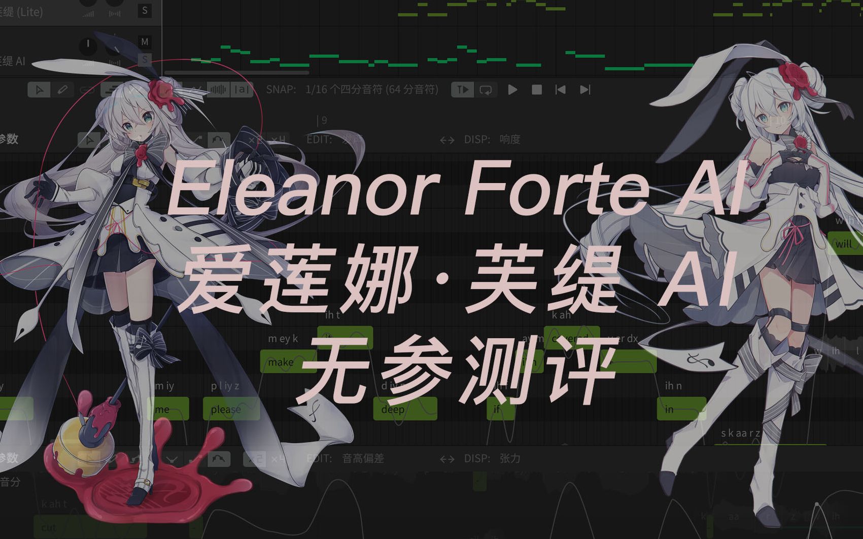 【eleanor forte ai无参测评】bathtub mermaid【附左右声道对比】