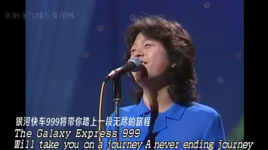 松本零士999-哔哩哔哩_Bilibili
