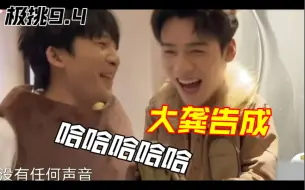 Download Video: 【大龚告成】哇～这就是双倍的快乐吗？！大老师护脖大使上线 龚俊笑到失去语言～哈哈哈