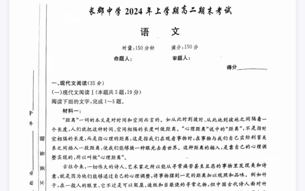 湖南省长郡中学2024年高二期末考试语文试题(有参考答案)
