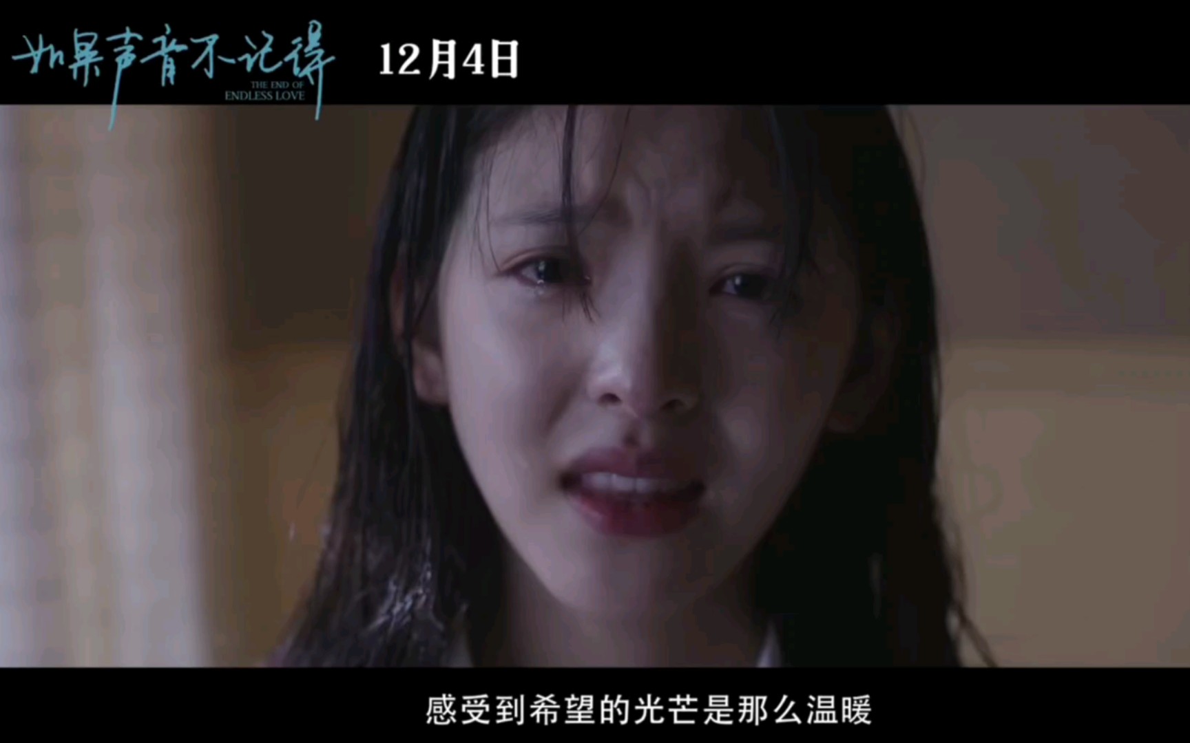 电影如果声音不记得两版预告合集章若楠小姐姐饰演了一个抑郁症女孩