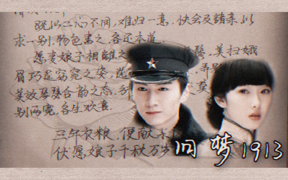 旧梦1913民国三年等不到一场雨而我这一生等不到一句我爱你如果你见到