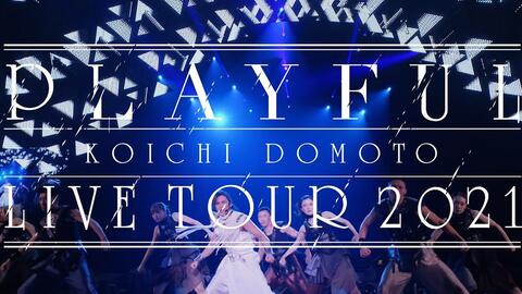 【堂本光一】KOICHI DOMOTO LIVE TOUR 2021 PLAYFUL 发售相关