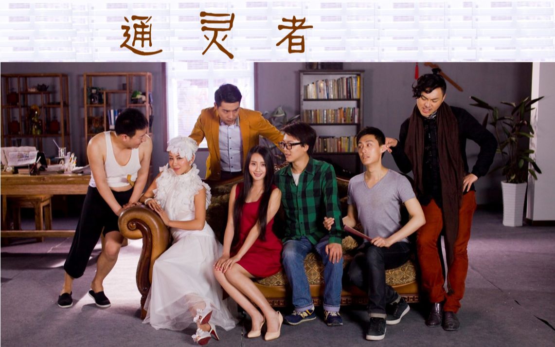 《通灵者》第一集