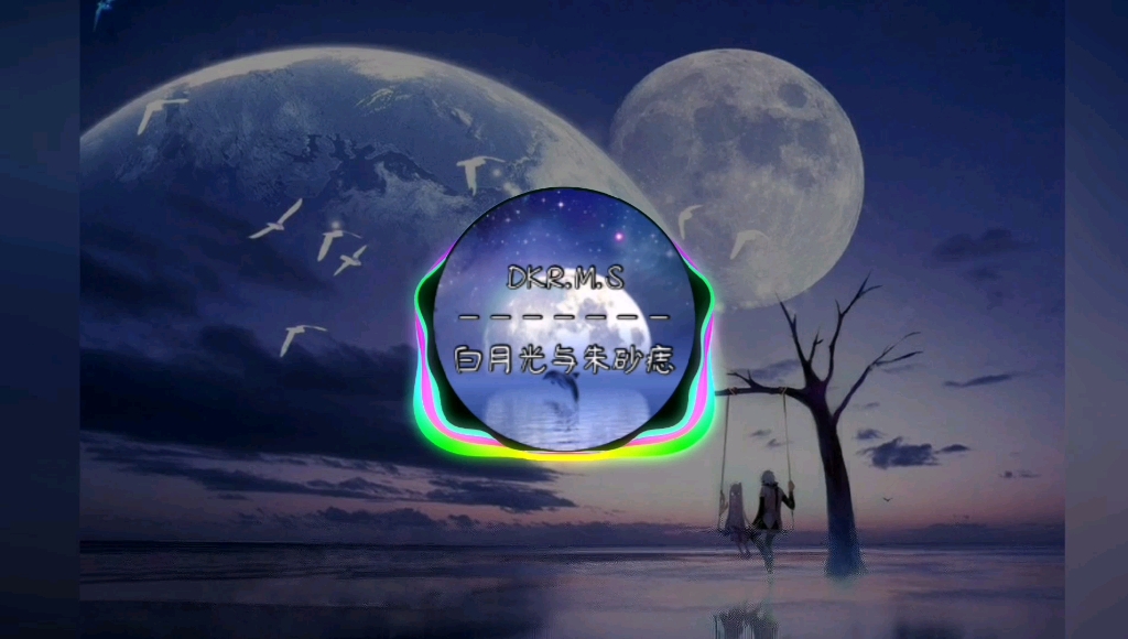 白月光在照耀,你才想起他的好!