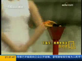 [图]《面对面》20080831王新宪：残奥也精彩