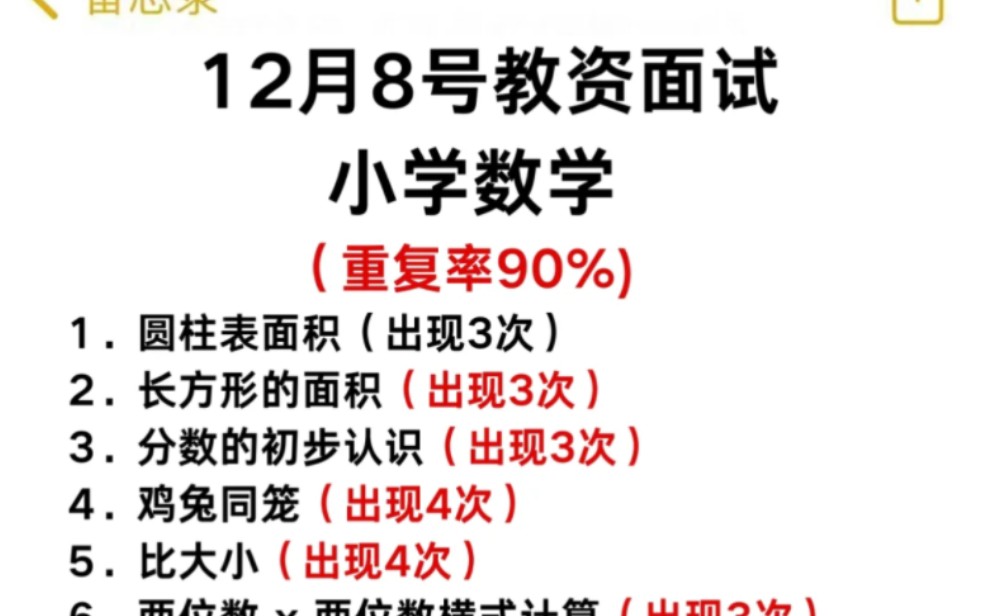 24下教师资格证面试 小学数学教资面试试讲逐字稿 小学数学试讲题本 教案 逐字稿 答辩 结构化真题.哔哩哔哩bilibili