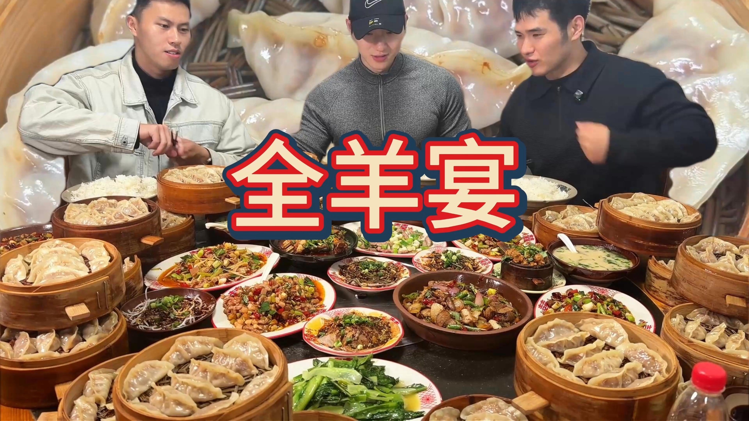 全羊宴太下饭啦 狠狠下一大盆米饭，一人一盆！