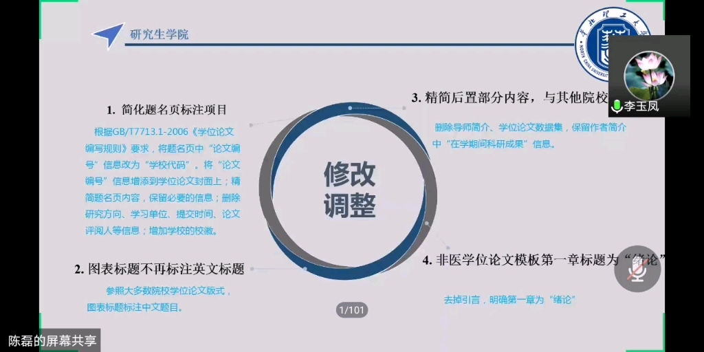 华北理工大学研究生学位论文讲解公开课哔哩哔哩bilibili