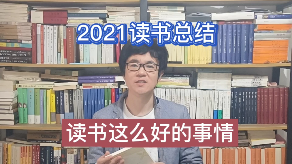 [图]【年度书单】读书200本，精选10本推荐