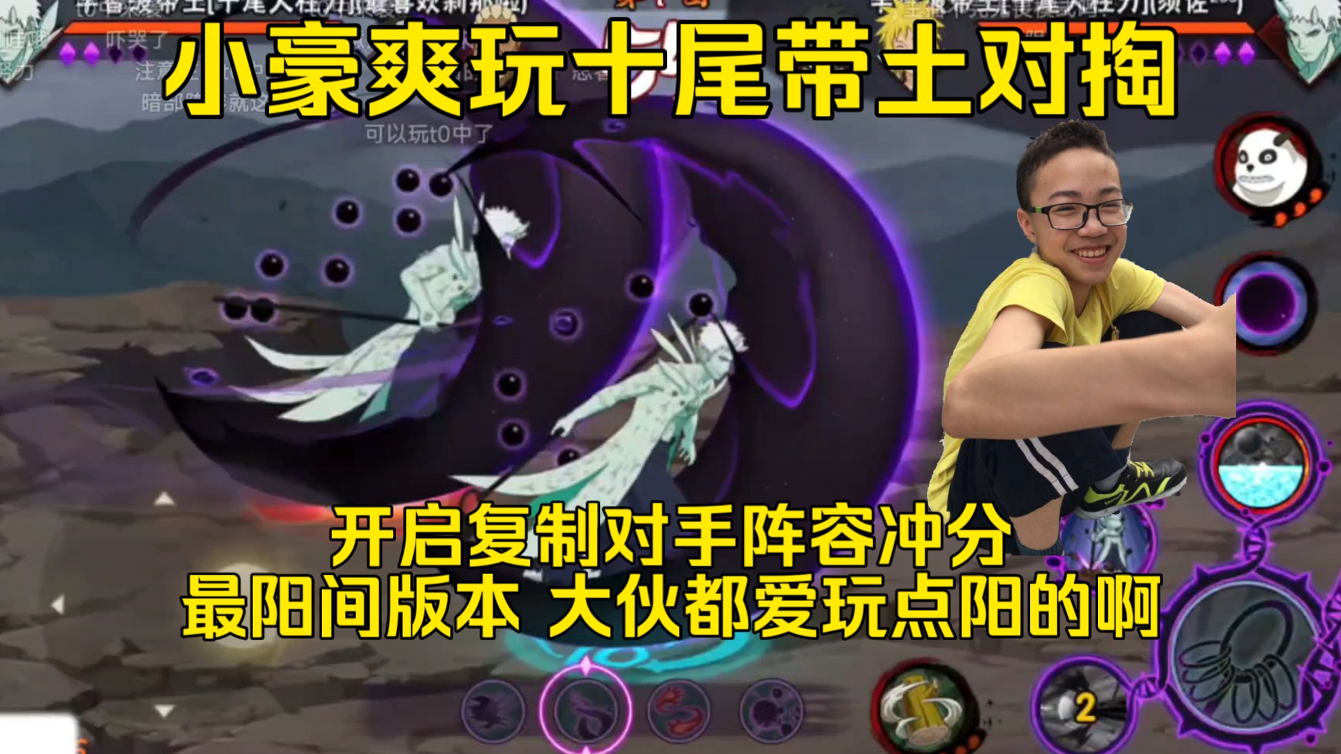 小豪爽玩十尾带土对掏 开启复制对手阵容冲分,不愧是最阳间的版本 大伙也都爱晚点阳的啊,王牌对决这一块-依托死二-Shi1Tuo-依托死二 ...