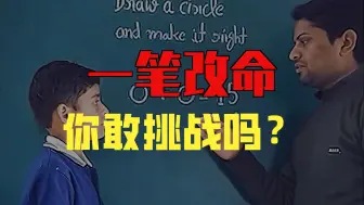 如何一笔将两个数字，成功变为等于十五《第一集》
