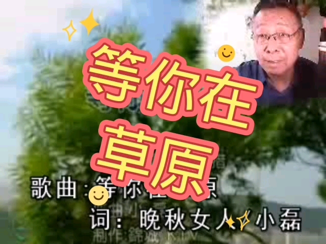 [图]《等你在草原》雅佳电吹管吉洪列夫演奏