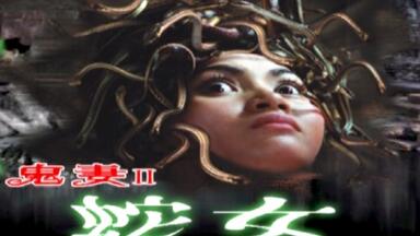 Snake Girl 蛇魔女1974_哔哩哔哩_bilibili