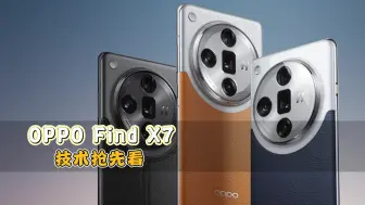 Download Video: OPPO Find X7系列技术抢先看！端侧70亿数据大模型，惊喜满满