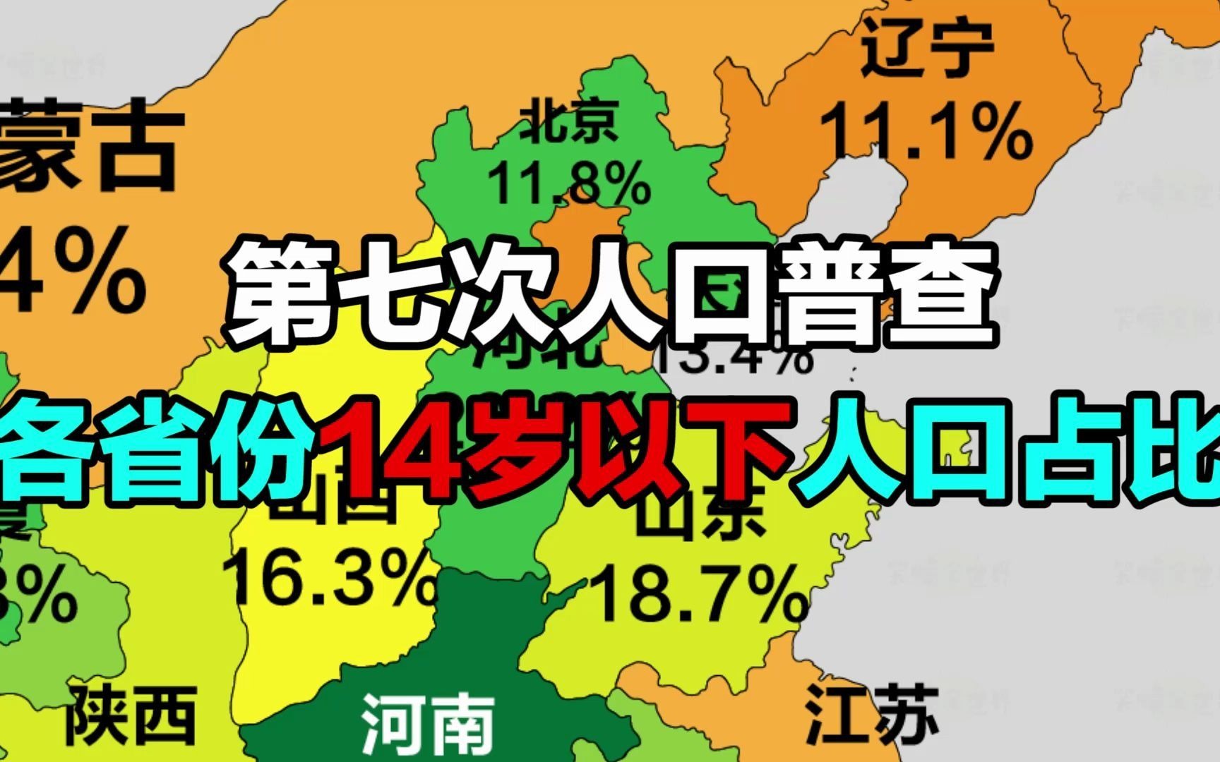 中国14岁以下人口图片