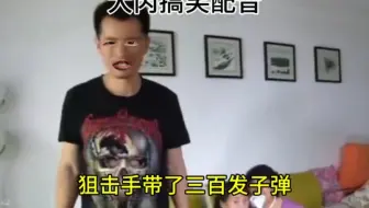 狙击手带了三百发子弹