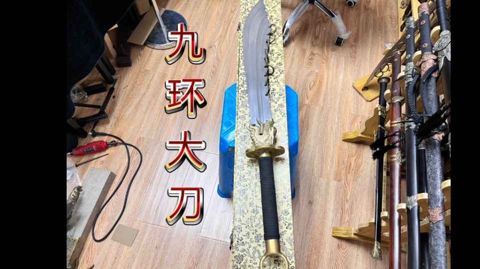 狂龙九环大刀最后一拍,以后就是定制款了
