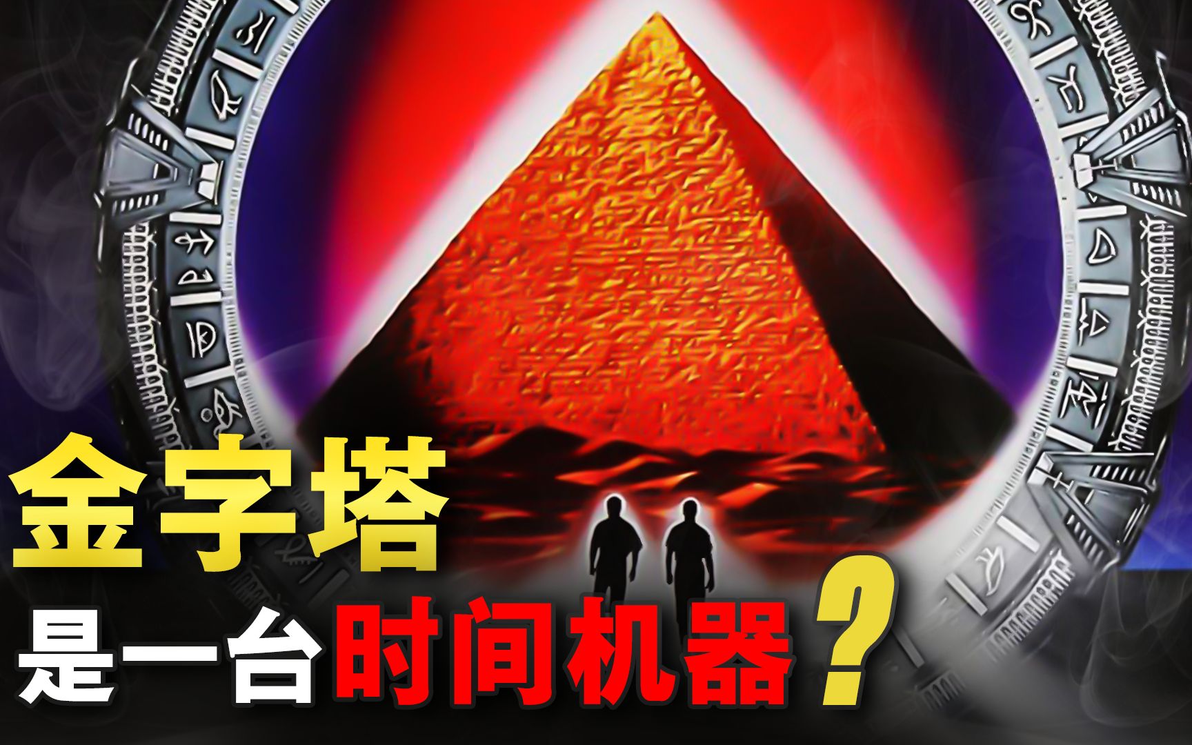 [图]金字塔是远古时间机器？科学家实地考察后，发现更大的秘密！