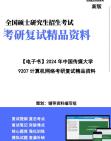 【复试】2024年 中国传媒大学081002信号与信息处理《9207计算机网络》考研复试精品资料笔记课件大纲提供模拟题真题库哔哩哔哩bilibili