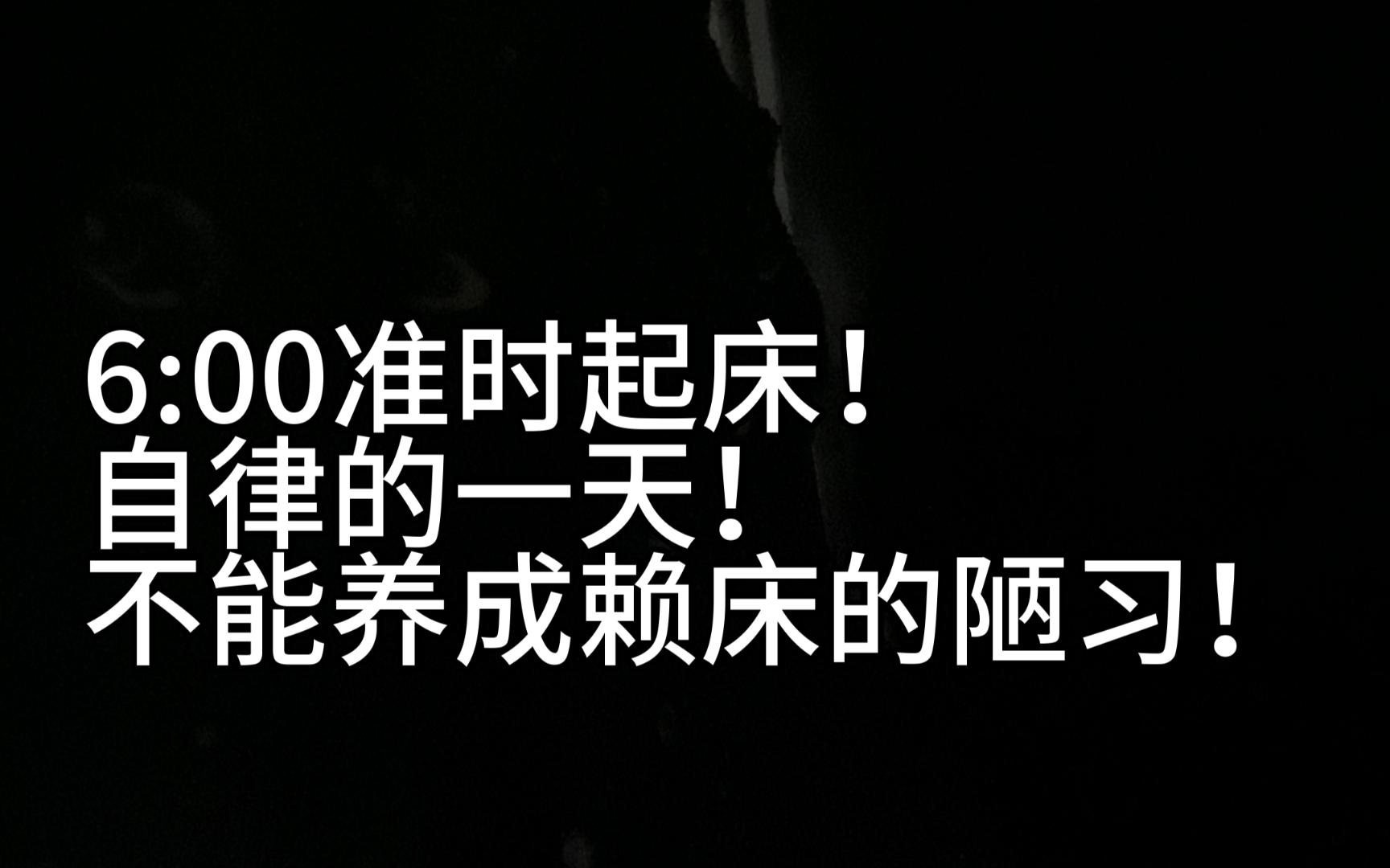 【自律|内卷】985建筑系大学生内卷的一天!哔哩哔哩bilibili