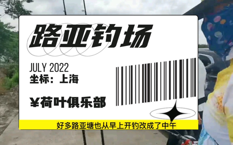 上海路亚黑坑钓场人气有多火?来看看,告诉你怎么玩路亚黑坑哔哩哔哩bilibili