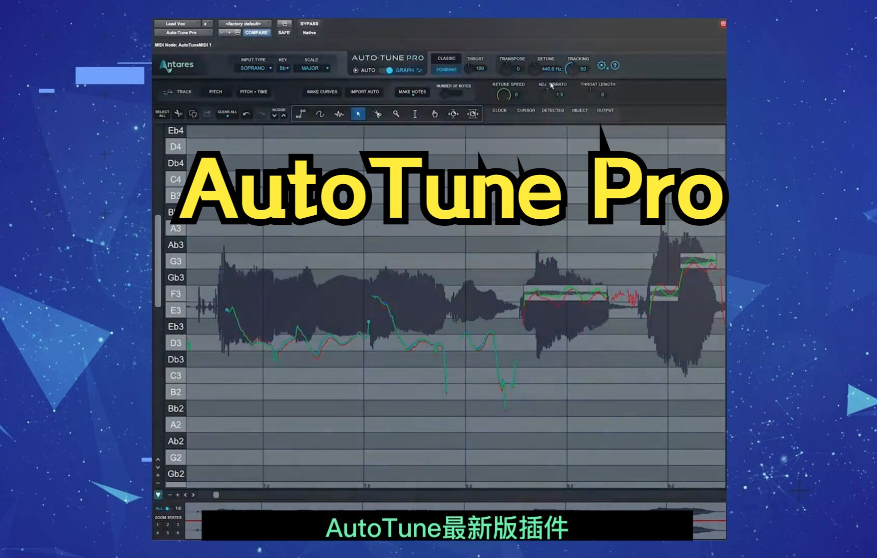 分享【AutoTune修音】人声处理插件最新版下载!哔哩哔哩bilibili