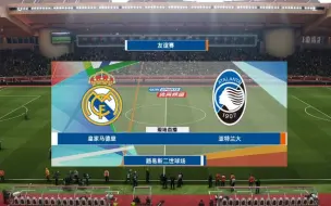 Download Video: 2024欧洲超雄杯 皇马 vs 亚特兰大