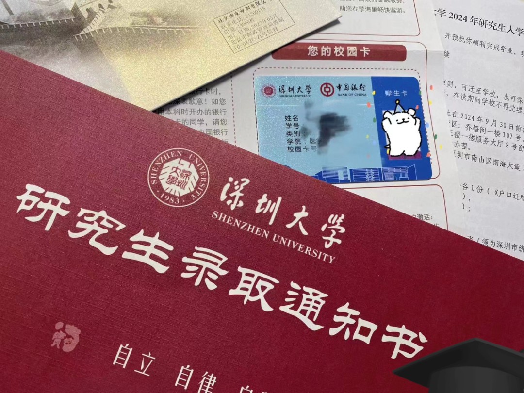 收到了一本来自深圳大学的书!