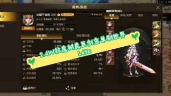 下载视频: 2.4W抗魔树魔巨剑宗单刷世界1.49e