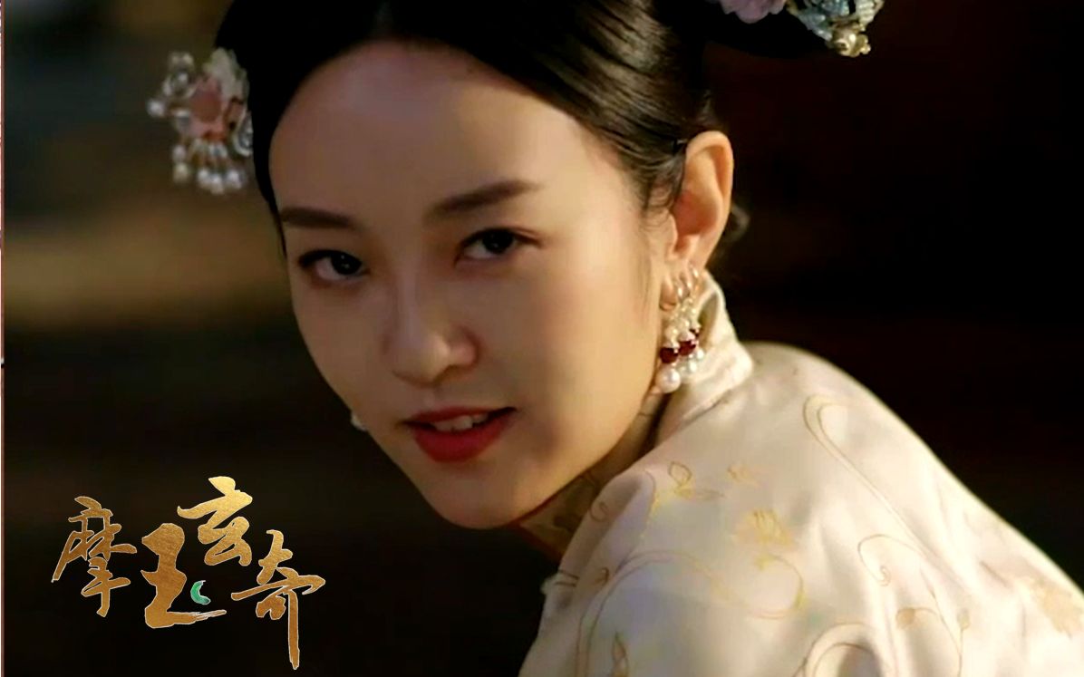 摩玉玄奇预告1-电视剧-全集-高清正版在线观看-bilibili-哔哩哔哩