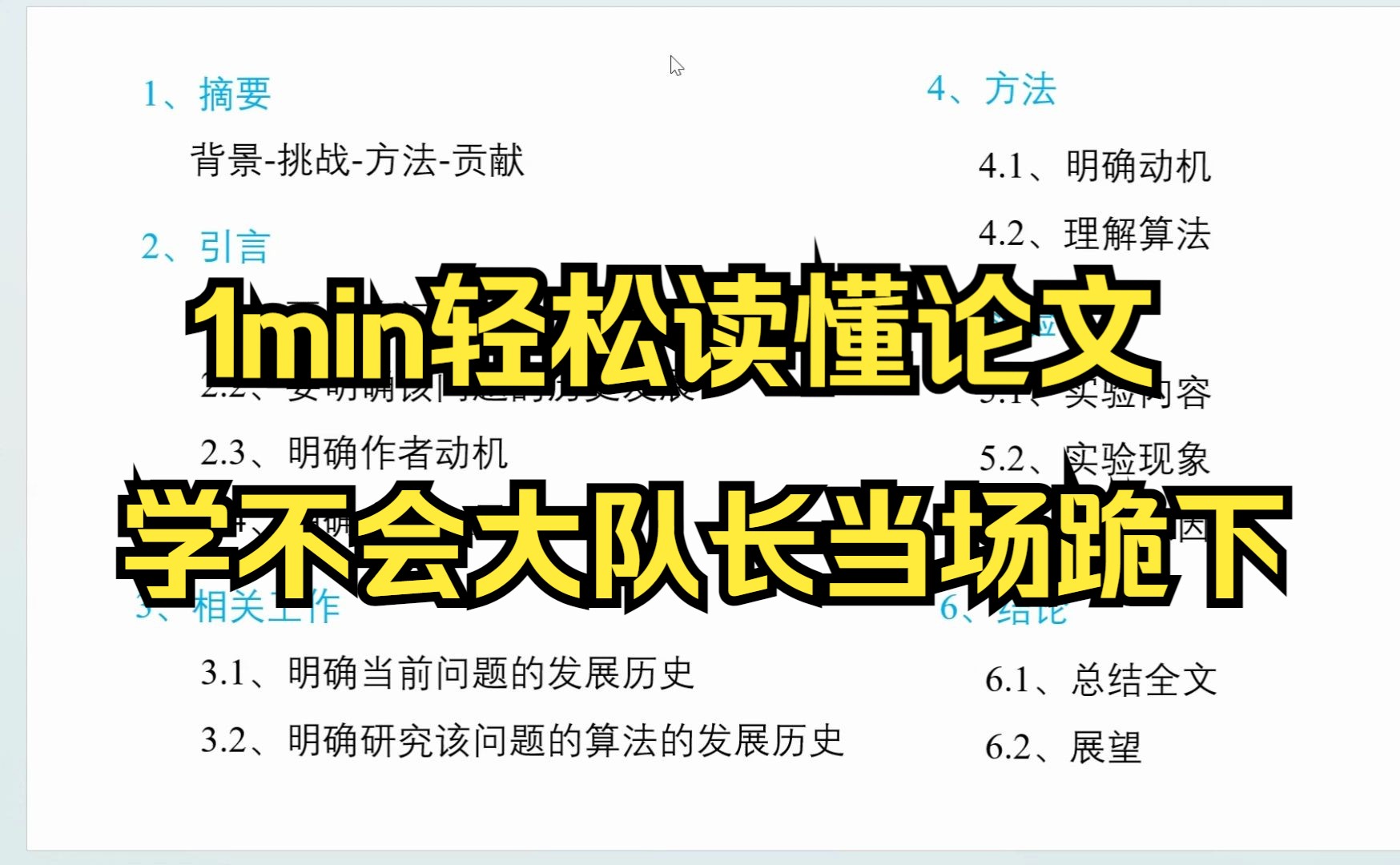 1min读懂论文,学不会大队长当场跪下哔哩哔哩bilibili