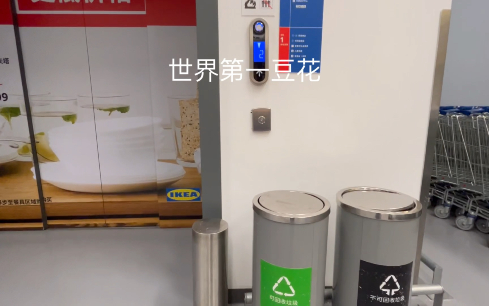 宜家家居6号电梯