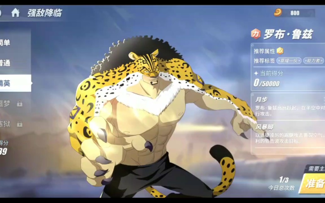 航海王热血航线【强敌新boss罗布·鲁兹登场】来看看豹子的技能.