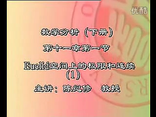 [图]【数学分析】陈纪修 第11章 Euclid 空间上的极限和连续