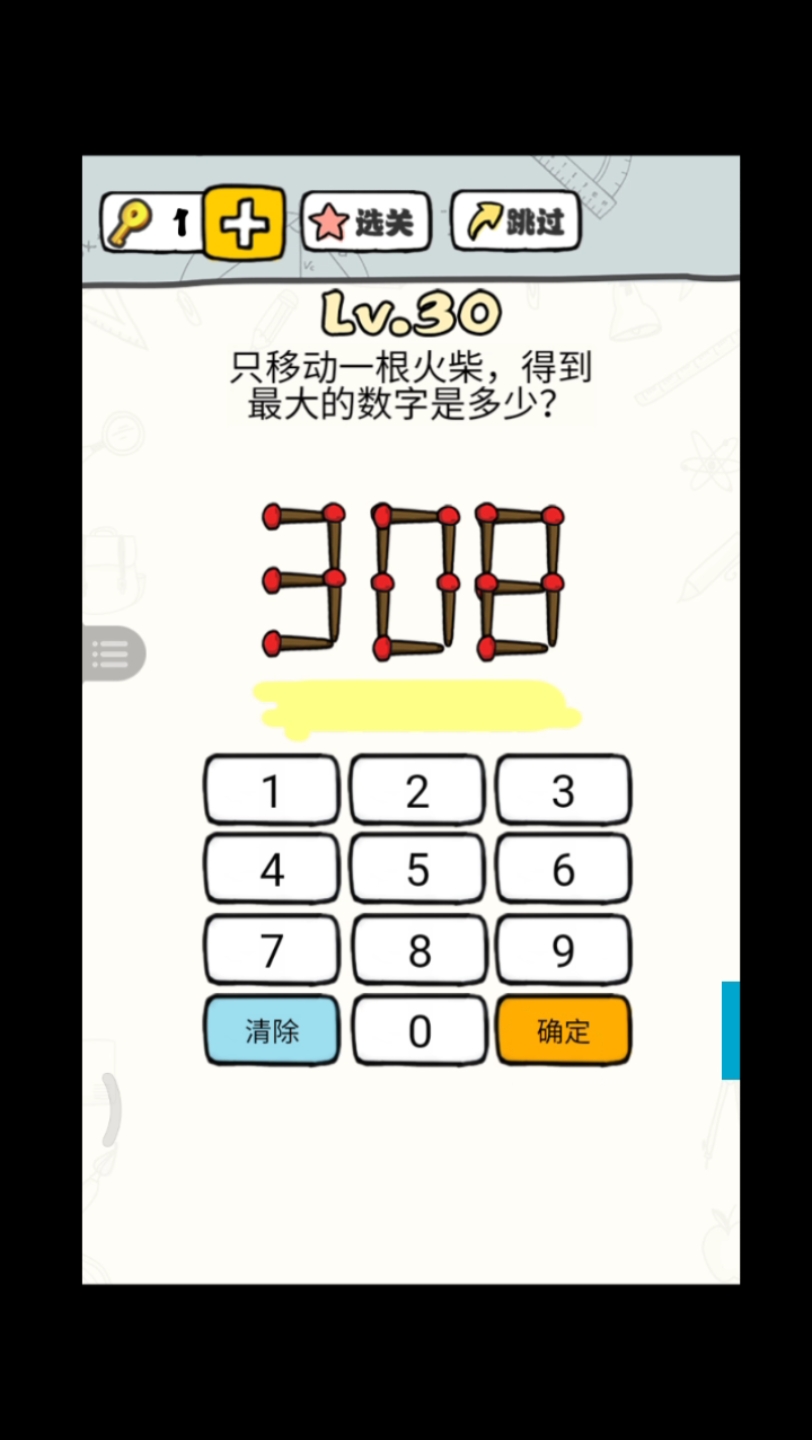 只移动一根火柴,你会得到最大的数字是多少?手机游戏热门视频