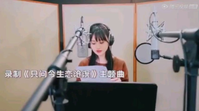 郑爽录制《只问今生恋沧溟》主题曲哔哩哔哩bilibili