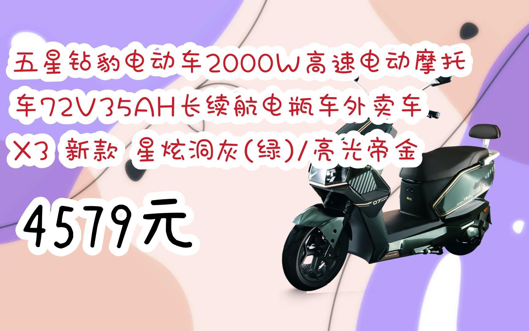 【11好礼】五星钻豹电动车2000w高速电动摩托车72v35ah长续航电瓶车