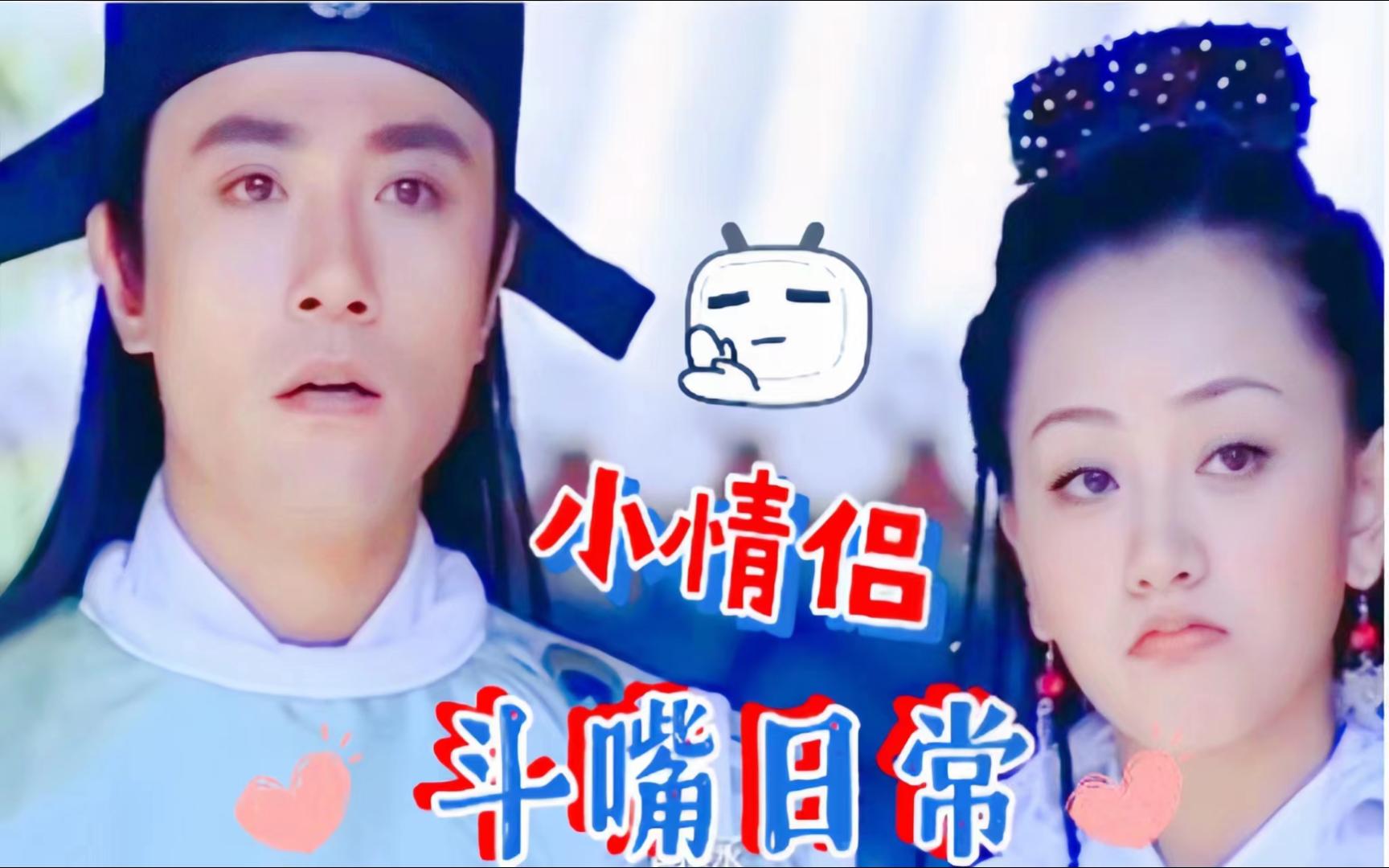 【小风筝x公孙策 | 杨蓉×赵阳】 | 二人日常斗嘴-全集-cut11