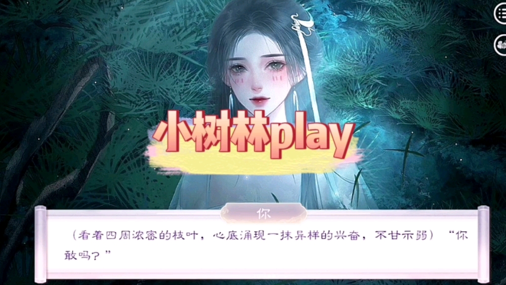 [图]宫妃和小暗卫的树林play——易次元《榻上缠娇枝》