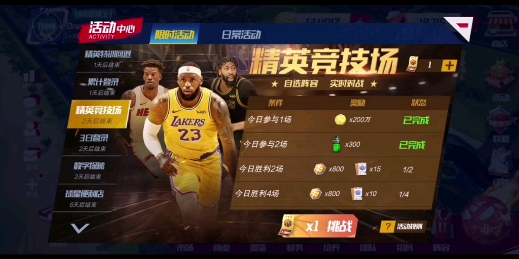 [图]NBA篮球大师精英竞技场怎么玩？能白嫖钻石？周末长视频，选队套，有比赛，有绝杀，快来看看吧（这个东西还是需要点运气的）