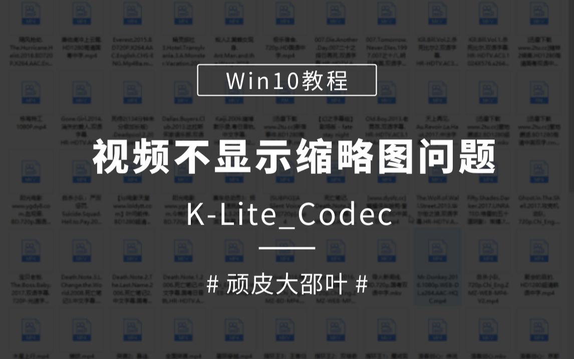 win10教程 视频不显示缩略图问题