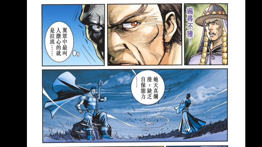 天子传奇人物志【元】8十三翼:百颜
