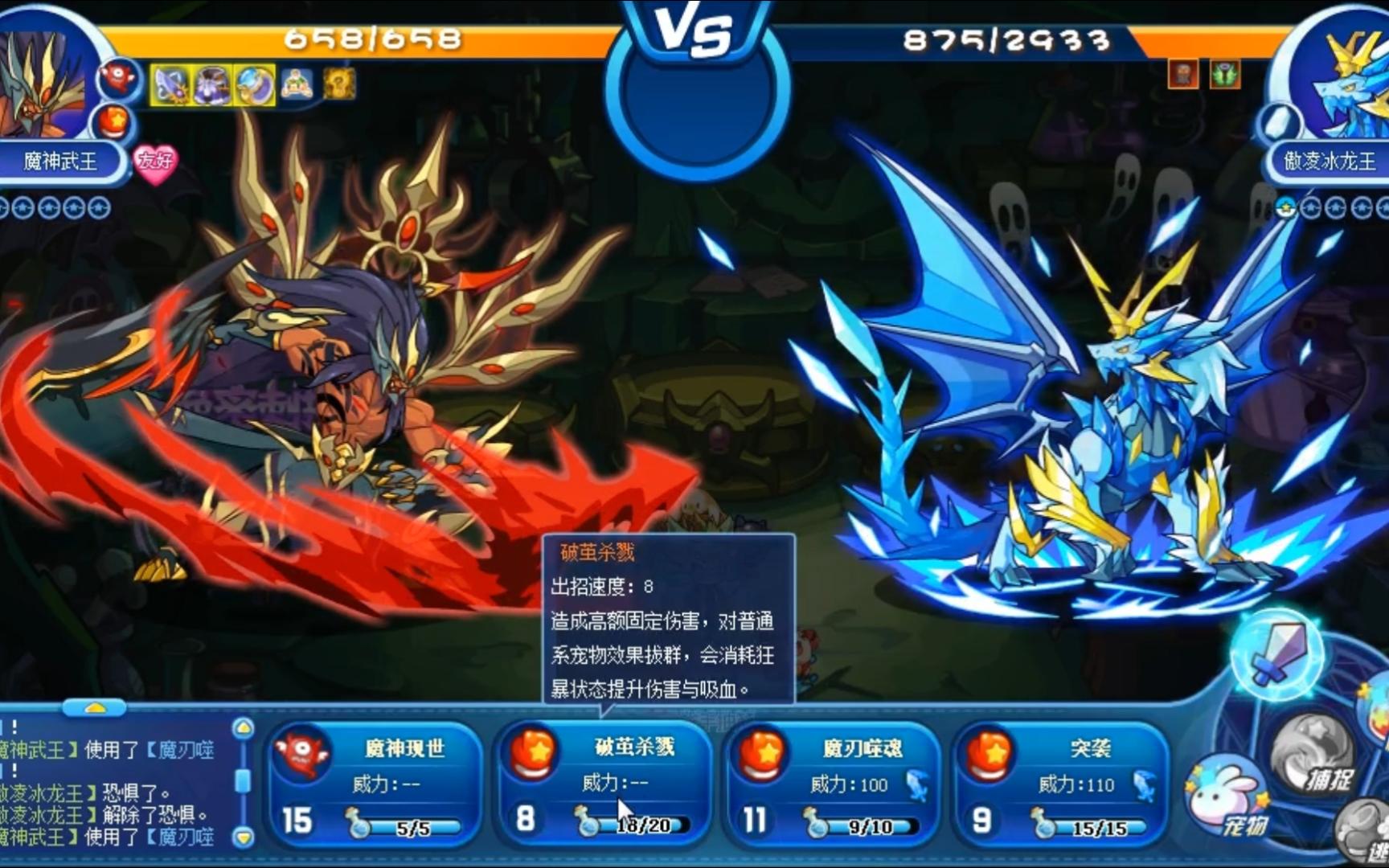 魔神武王单过傲凌冰龙王