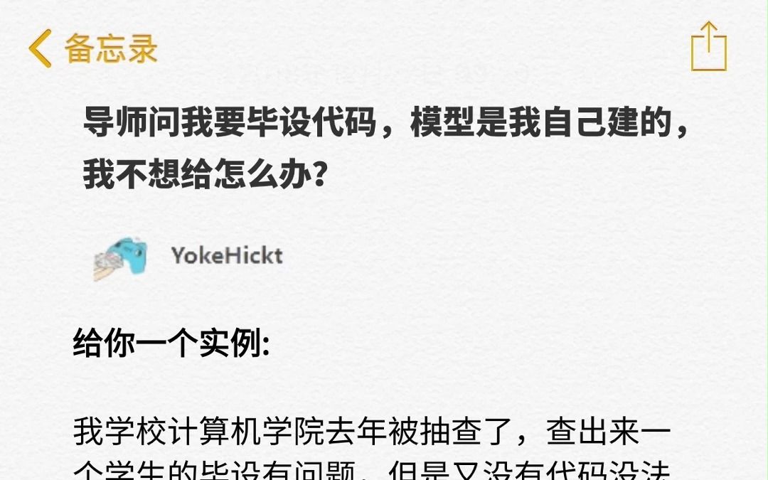 导师问我要毕设代码,模型是我自己建的, 我不想给怎么办?哔哩哔哩bilibili