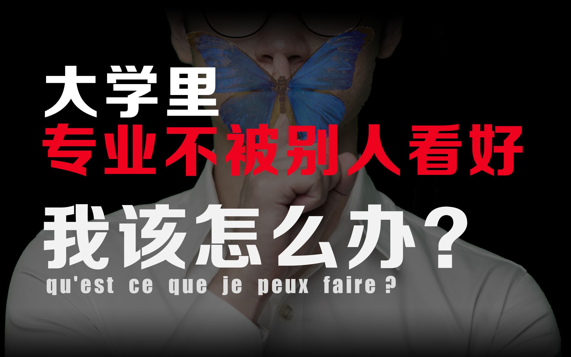 【深度分析】留守女孩选择北大考古专业惹争议,大学选择的专业不被别人看好怎么办?哔哩哔哩bilibili