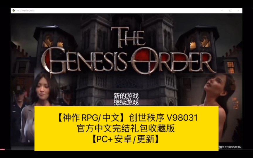 [图]【神作RPG/中文】创世秩序 V98031 完结官方中文礼包收藏版【PC+安卓//更新】