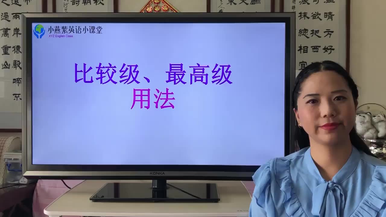 零基础学英语 3分钟学会形容词和副词的比较级和最高级的用法哔哩哔哩bilibili